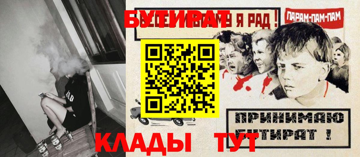 Пыть-Ях  БУТИРАТ вода  Вход с VPN 