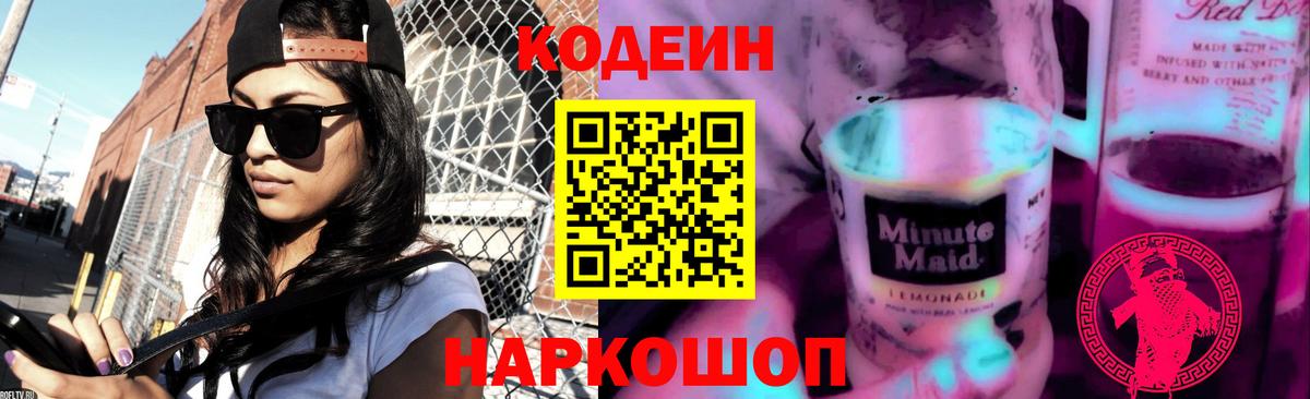 Кодеиновый сироп Lean напиток Lean (лин)  Кодеин напиток Lean (лин)  Вход с VPN  Пыть-Ях 