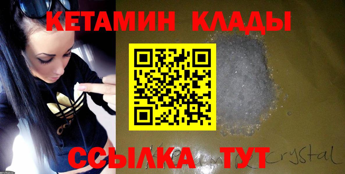 Кетамин VHQ  Кетамин VHQ  Вход с VPN  МЕГА tor  Пыть-Ях 