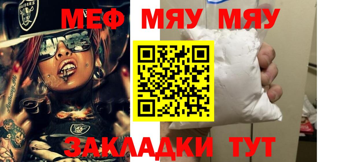 Меф мяу мяу мука Пыть-Ях