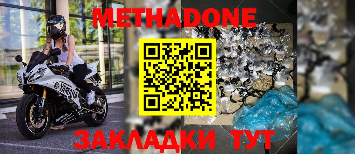 МЕТАДОН methadone  Метадон VHQ  Пыть-Ях  Вход с VPN 